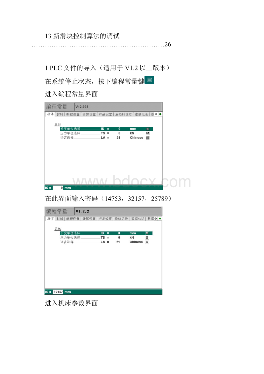 DA5265数控系统调试培训.docx_第2页