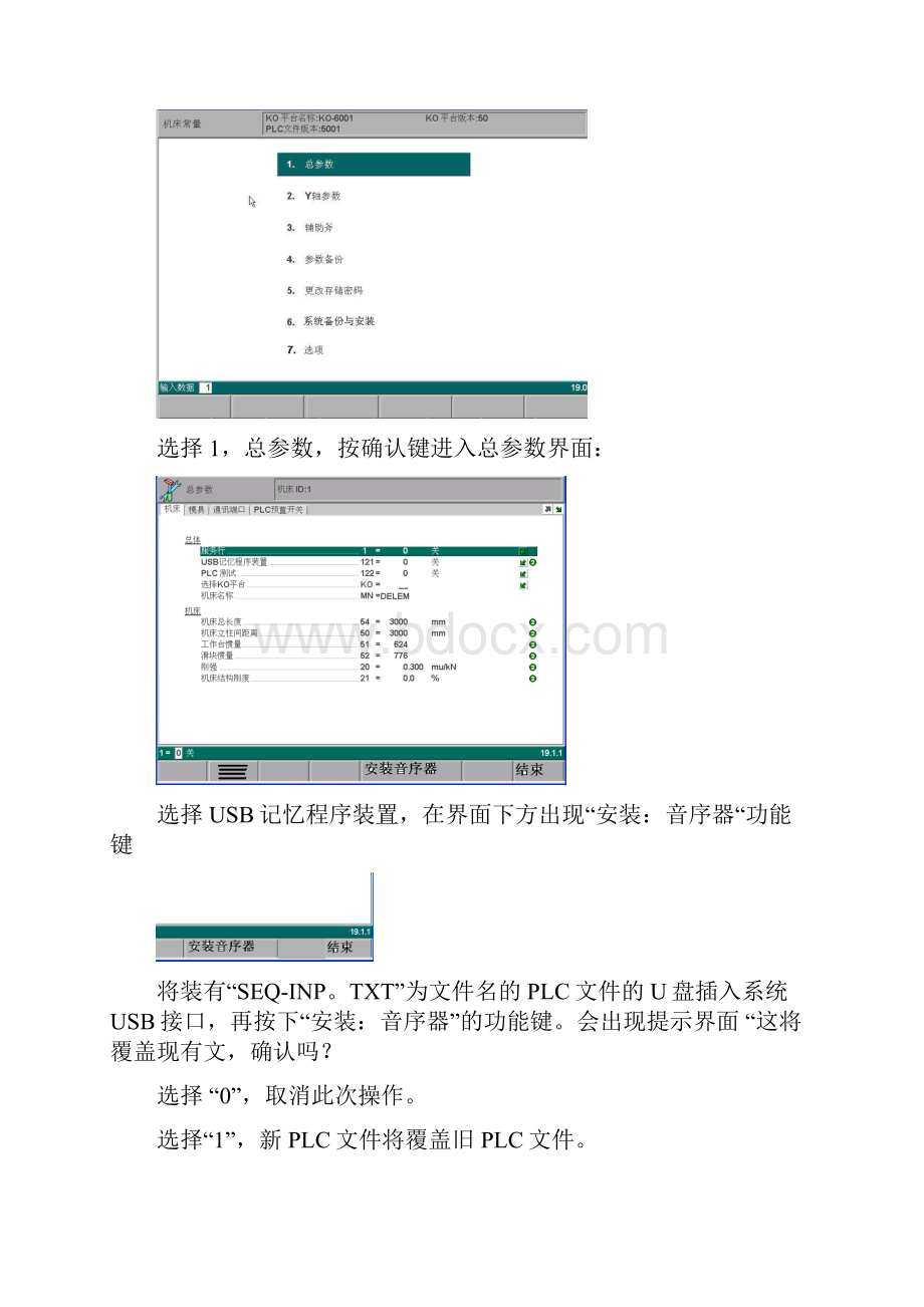 DA5265数控系统调试培训.docx_第3页