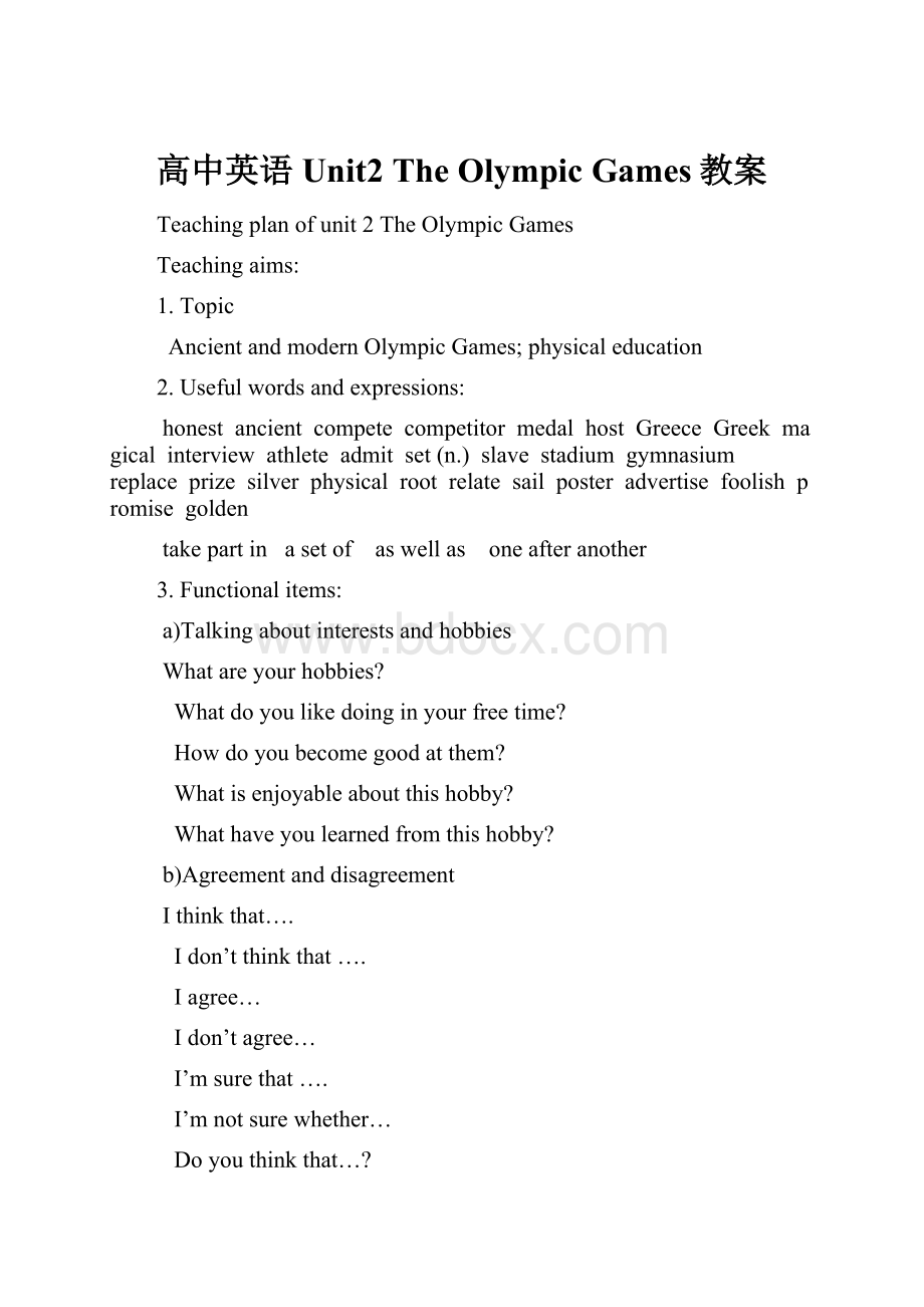 高中英语 Unit2 The Olympic Games教案Word文档下载推荐.docx