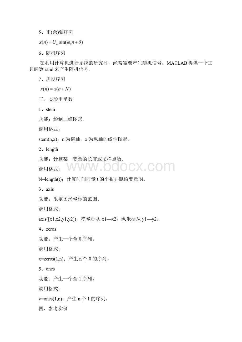 数字信号处理实验指导书49418doc.docx_第2页