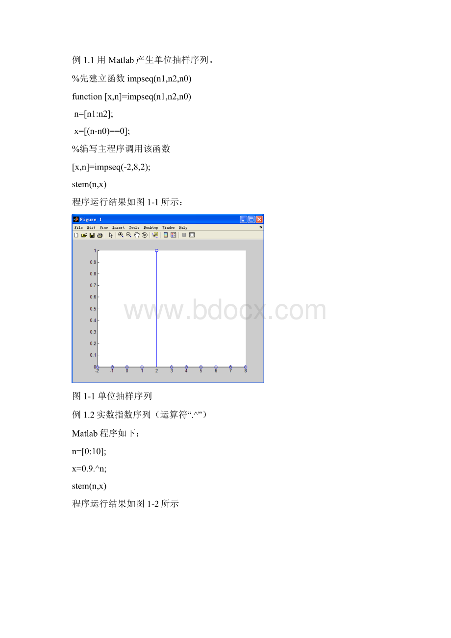 数字信号处理实验指导书49418doc.docx_第3页