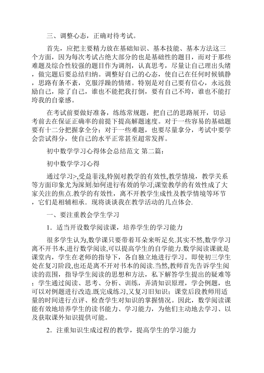 初中数学学习心得体会总结范文5篇.docx_第2页