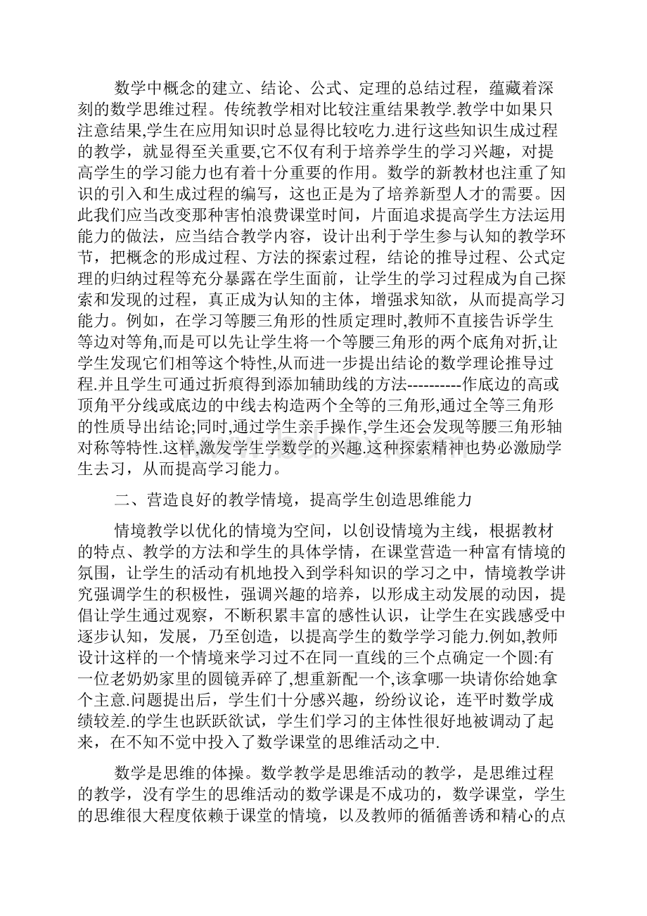 初中数学学习心得体会总结范文5篇.docx_第3页