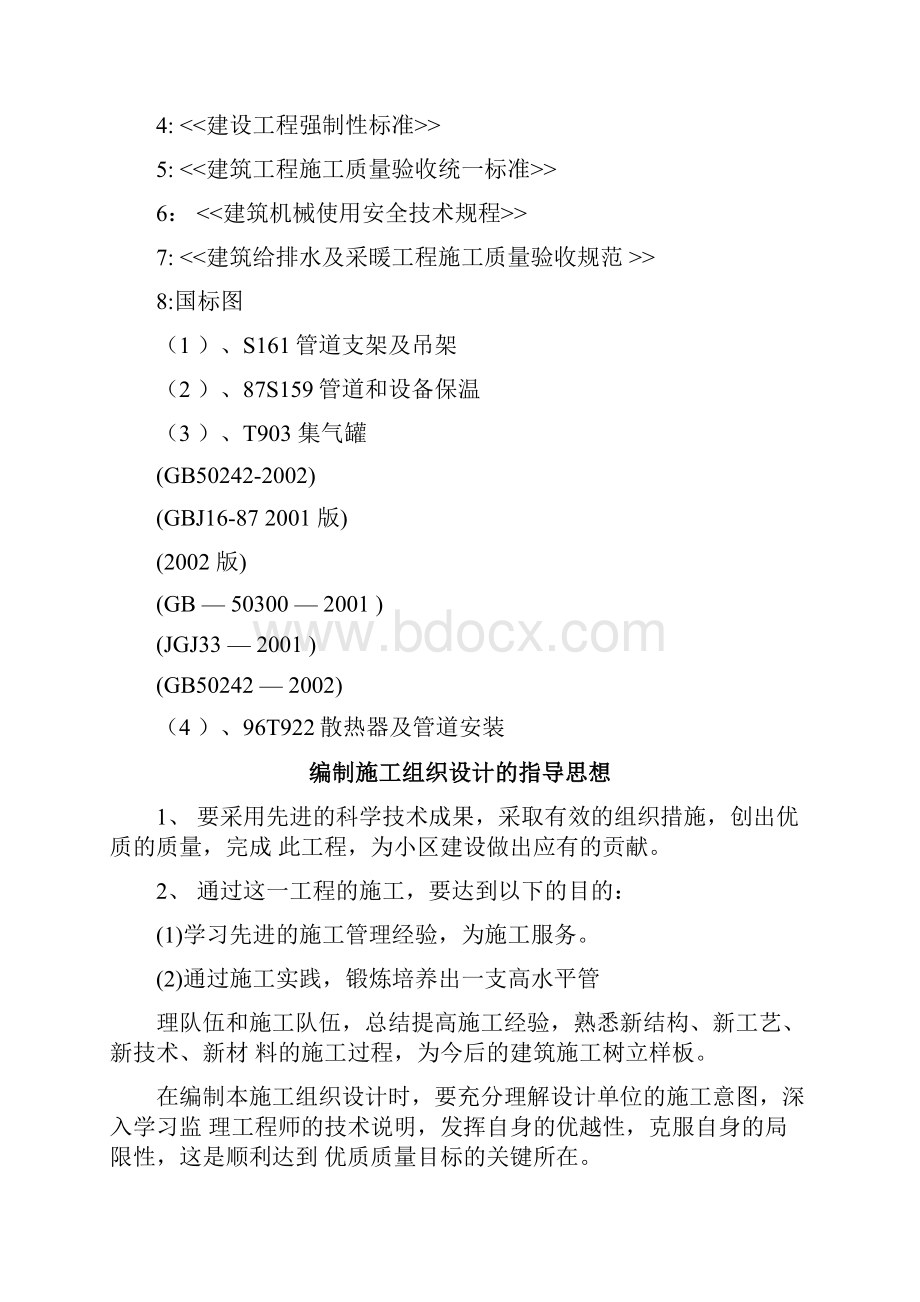 某办公楼采暖系统维修改造施工方案设计和对策.docx_第2页