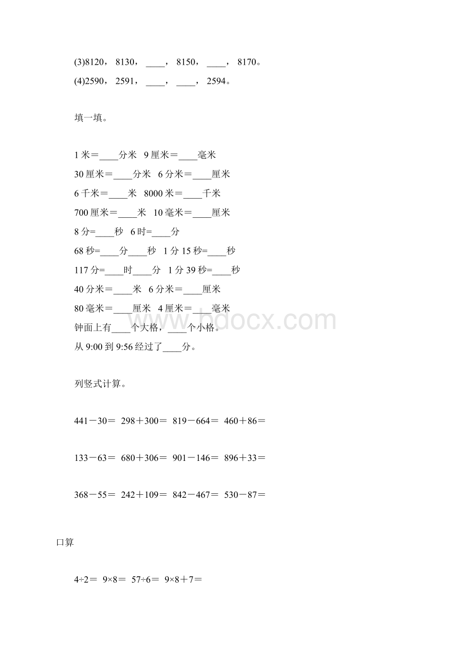 北师大版二年级数学下册期末总复习题精选153Word格式文档下载.docx_第3页