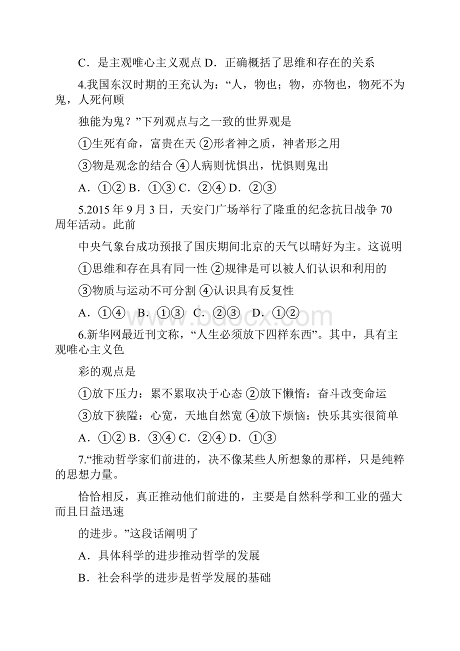 中考试政治试题哲学123单元必修 Word版含答案.docx_第2页