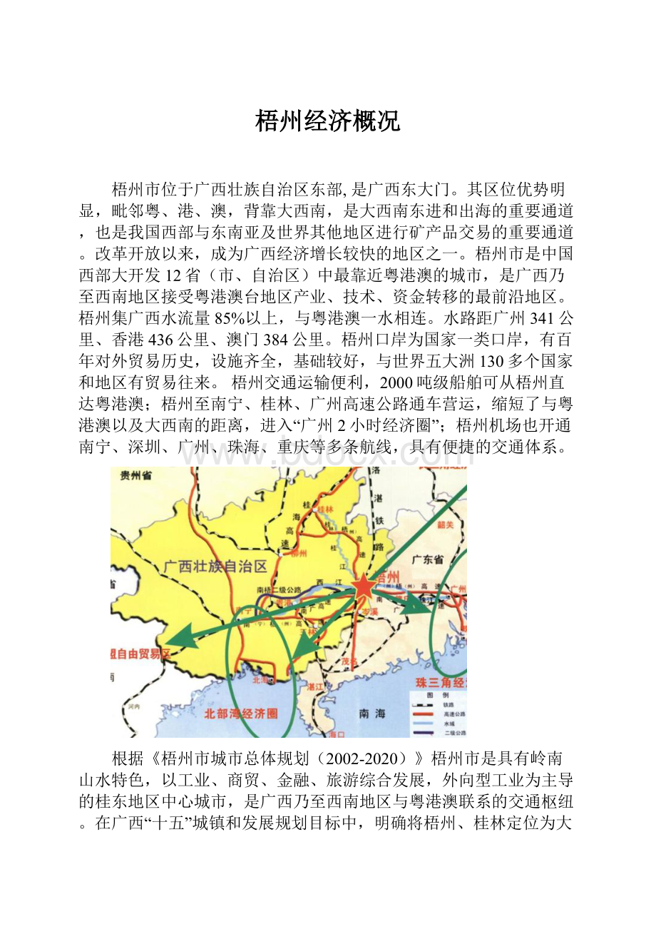 梧州经济概况.docx_第1页