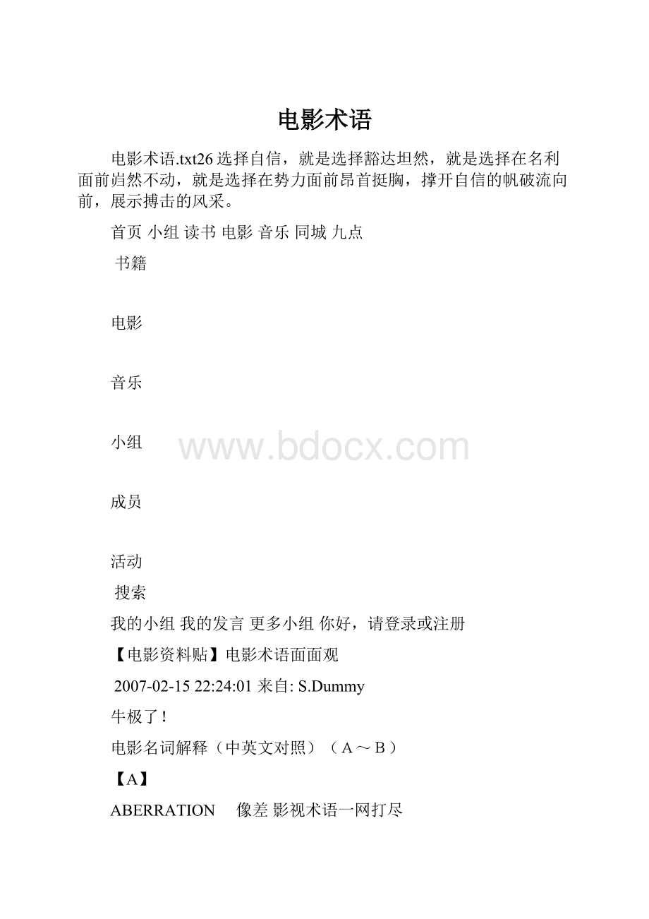 电影术语Word格式文档下载.docx