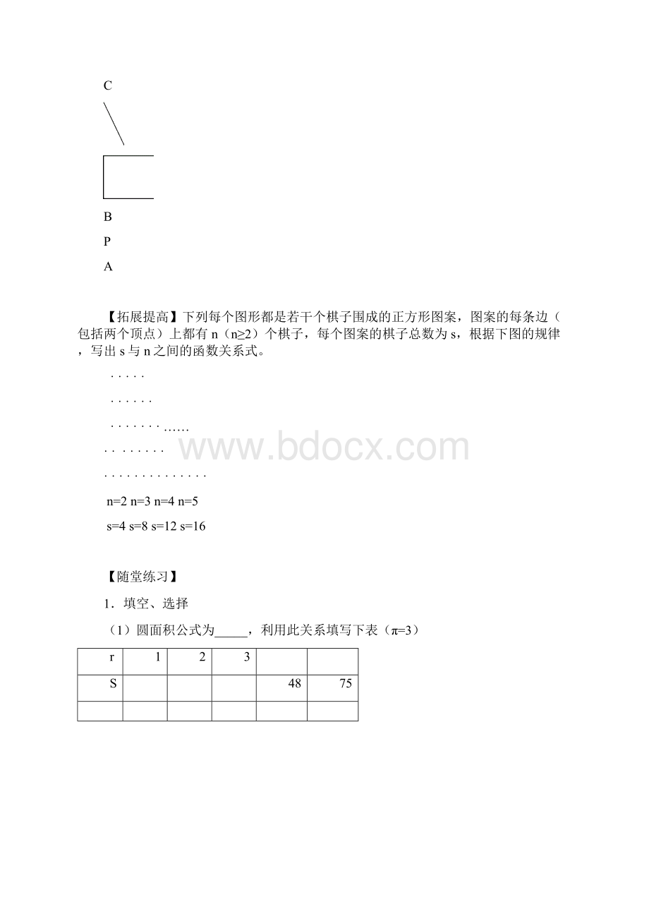 第五章一次函数.docx_第2页