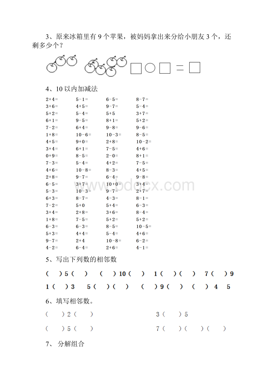 幼儿园大班数学下学期开学考试试题测试.docx_第2页