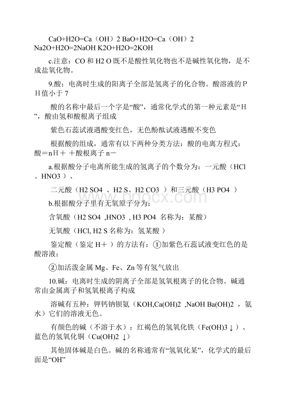 初中化学总复习基础知识详尽总结.docx_第3页