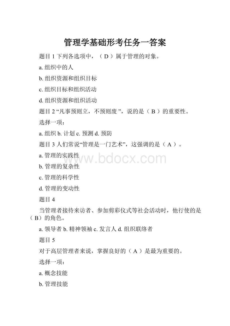 管理学基础形考任务一答案.docx