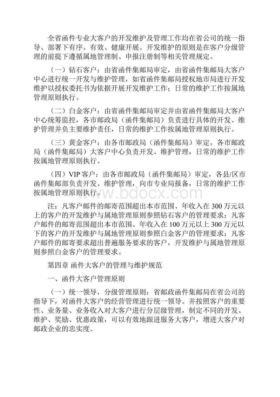 大客户维护及管理办法.docx_第2页