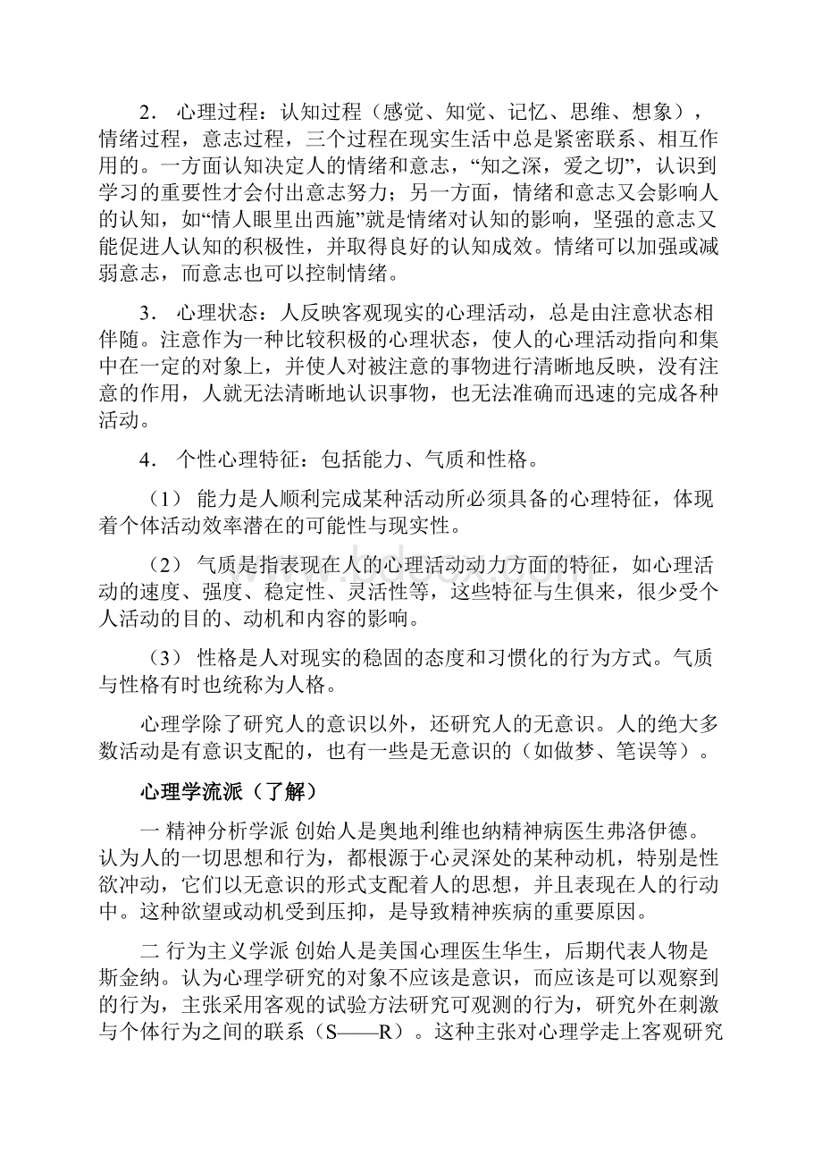 江苏省高校教师资格培训资料心理学.docx_第2页