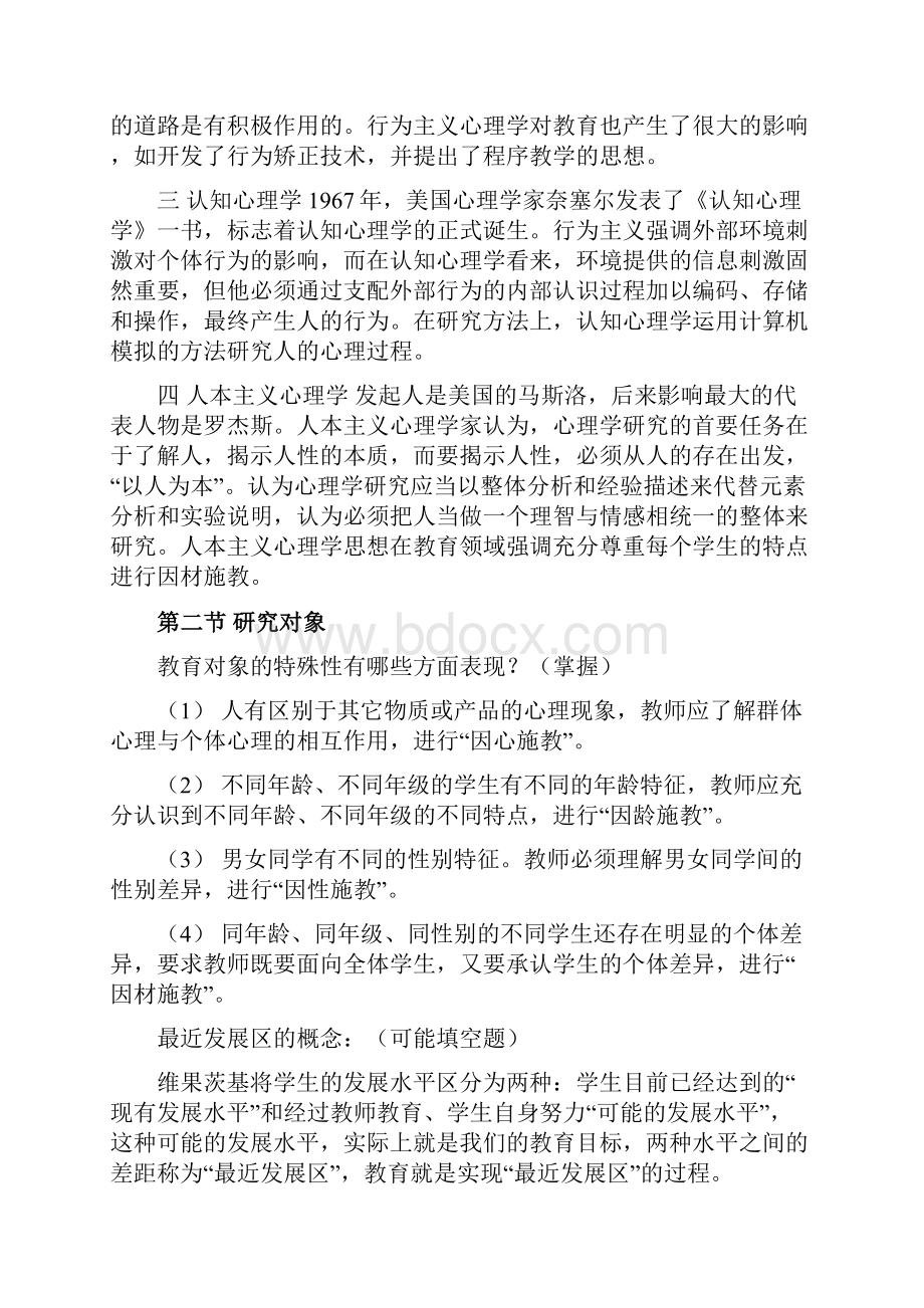 江苏省高校教师资格培训资料心理学.docx_第3页