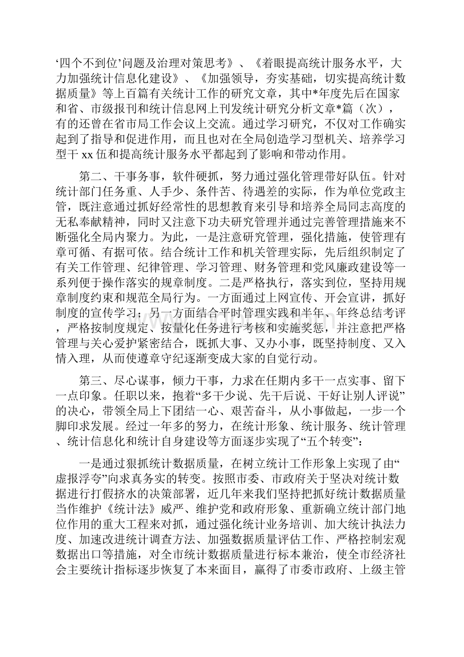 统计局局长述职报告统计局个人述职报告Word格式.docx_第3页