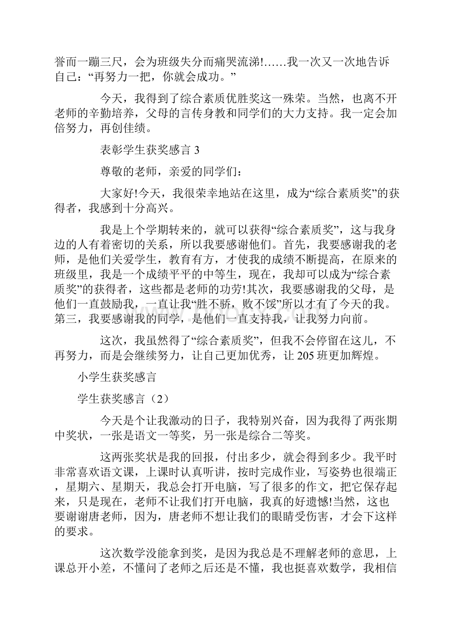 学生获奖感言4篇文档格式.docx_第2页