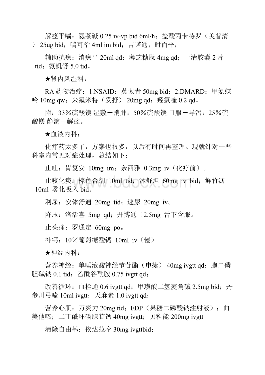 心内科用药Word文档下载推荐.docx_第3页