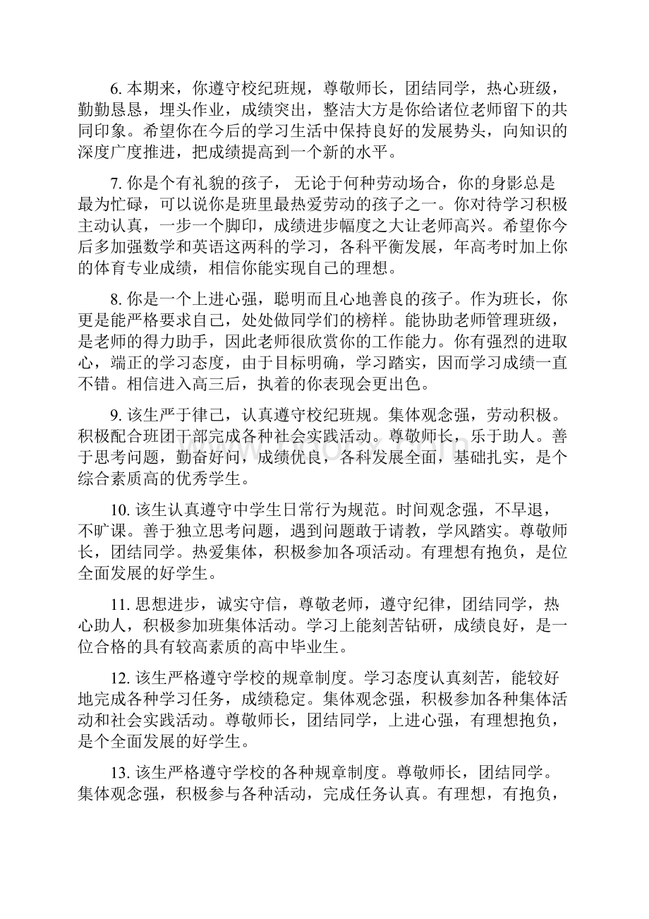 学生评语高中班主任综合评语.docx_第2页