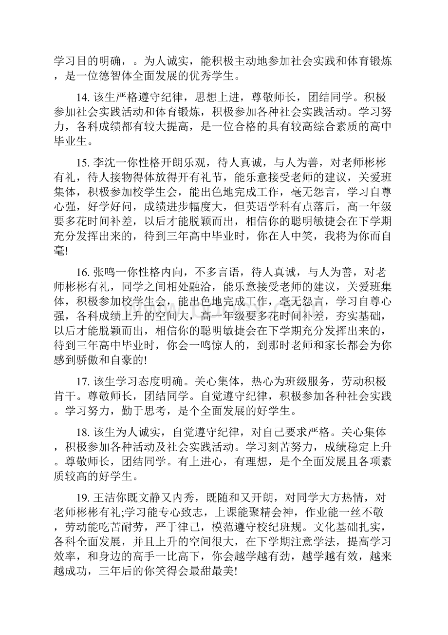 学生评语高中班主任综合评语.docx_第3页