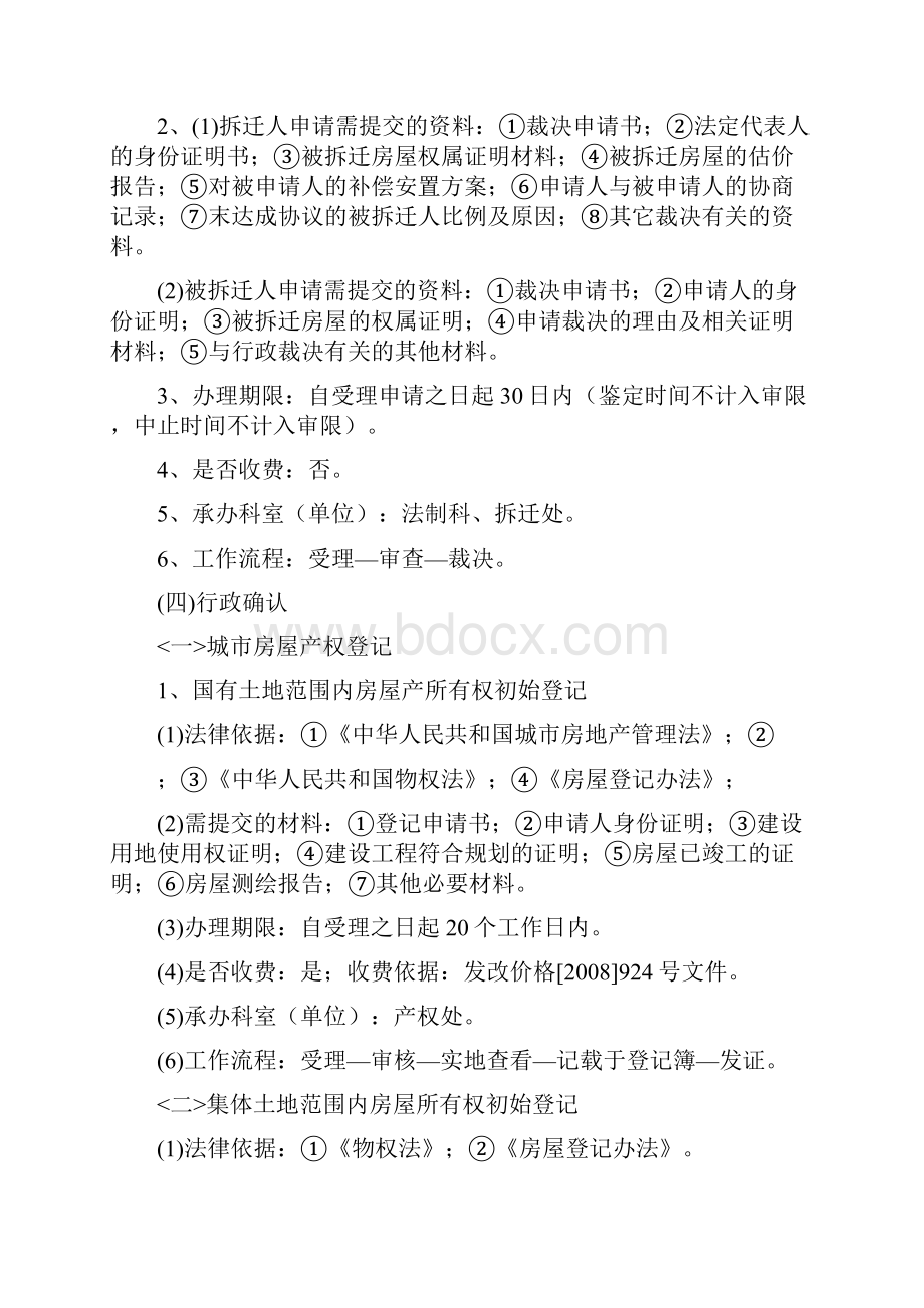 澄城县房管局非行政许可项目和办事指南.docx_第2页