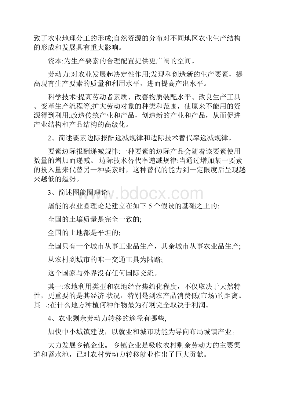 农业经济学课后习题参考答案.docx_第2页