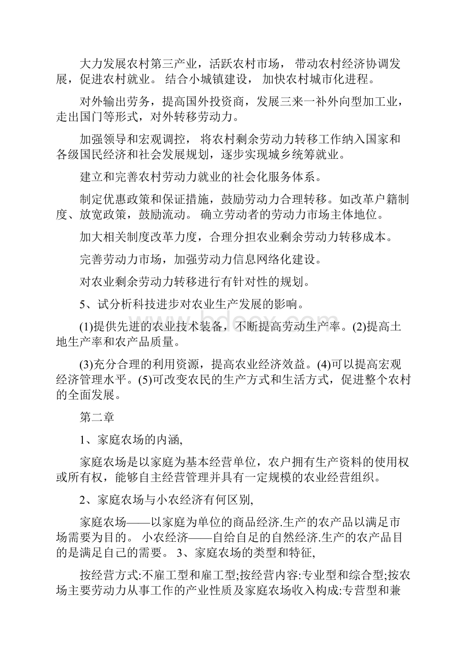 农业经济学课后习题参考答案.docx_第3页