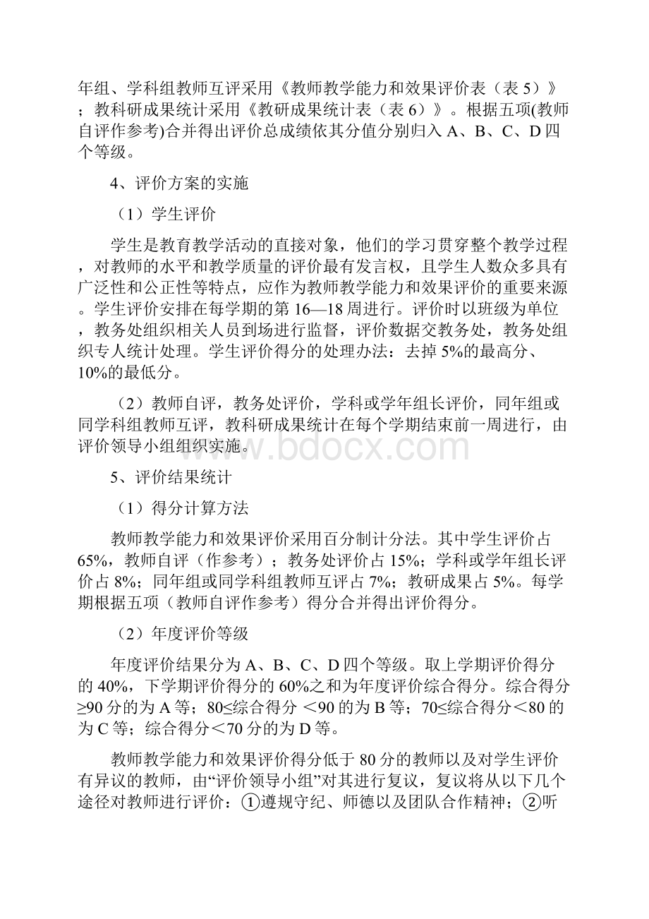 完整版教师能力考核评价方案.docx_第2页