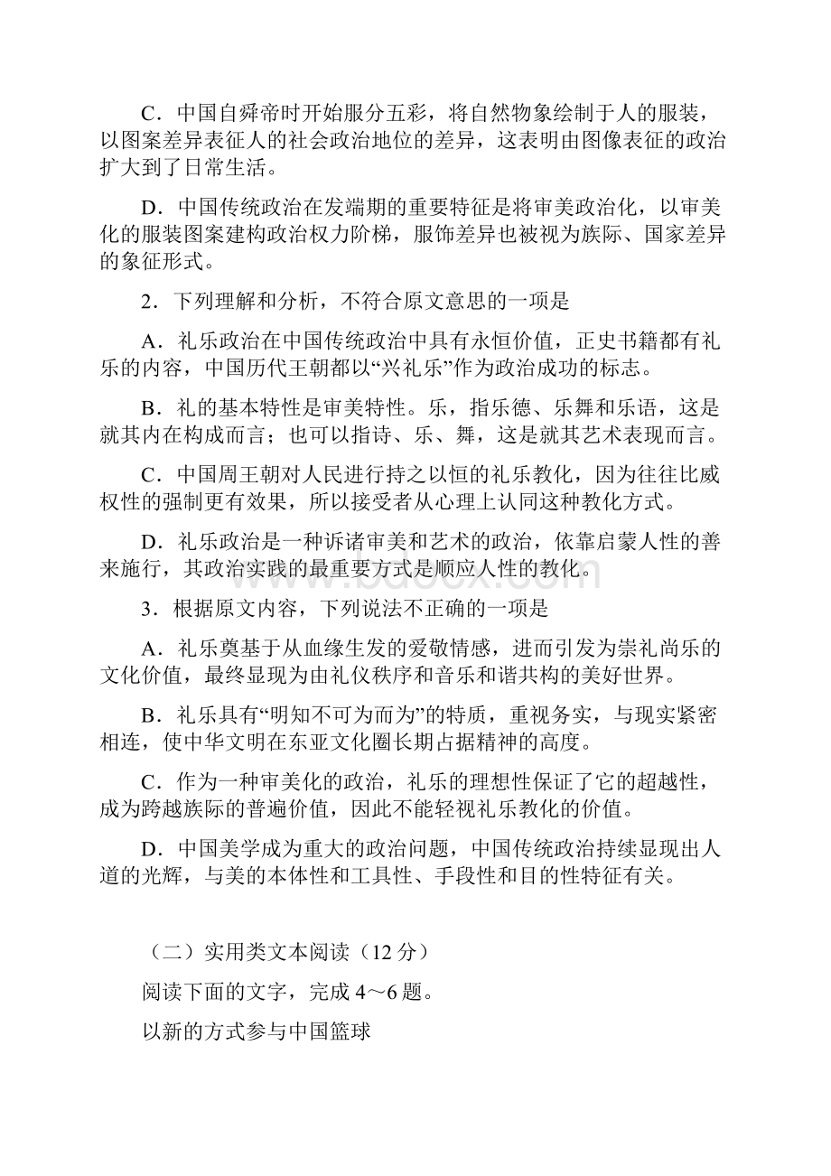 河南省部分重点高中届高三联考语文试题Word文档下载推荐.docx_第3页