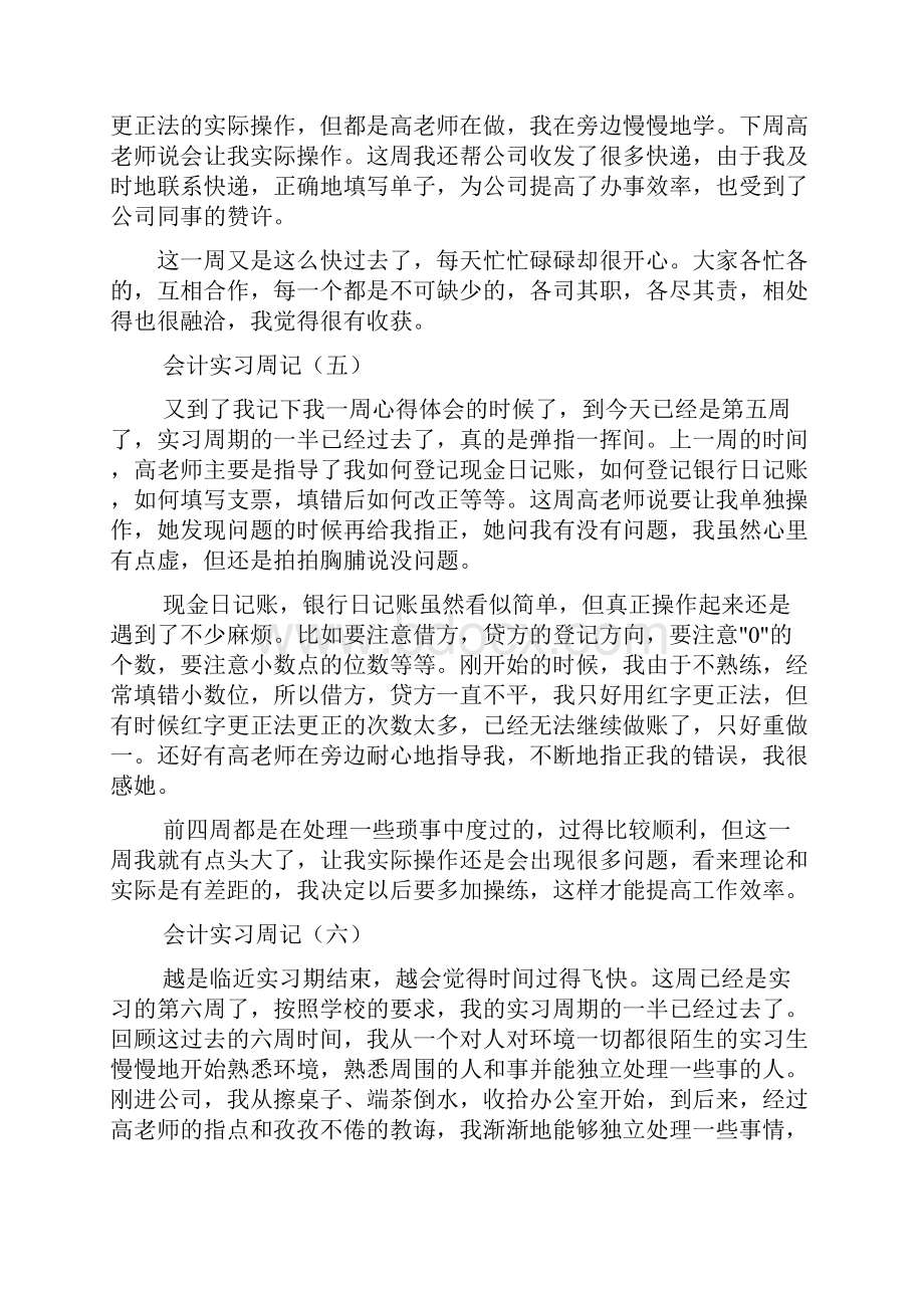 会计实习周记100篇.docx_第3页