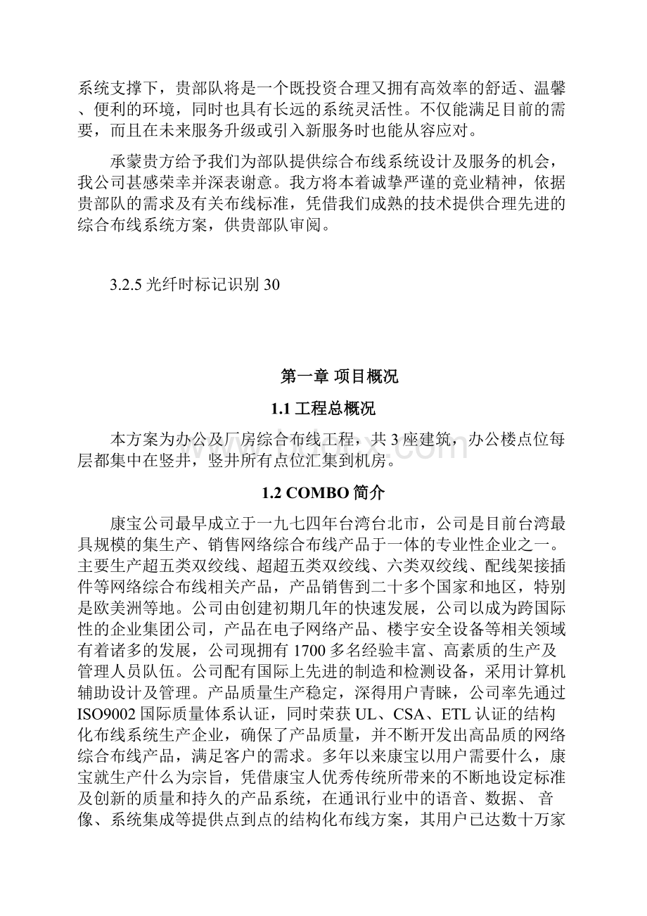 某厂区通讯综合布线设计方案.docx_第2页