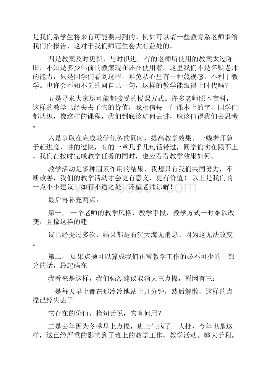 教学工作总结与建议Word文档下载推荐.docx_第3页