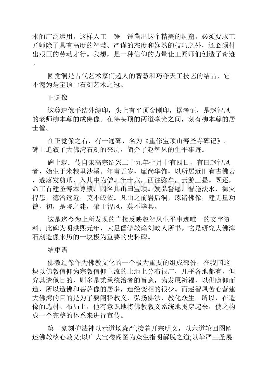 优秀大足石刻导游词.docx_第3页