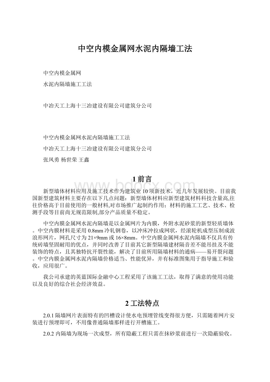 中空内模金属网水泥内隔墙工法.docx_第1页