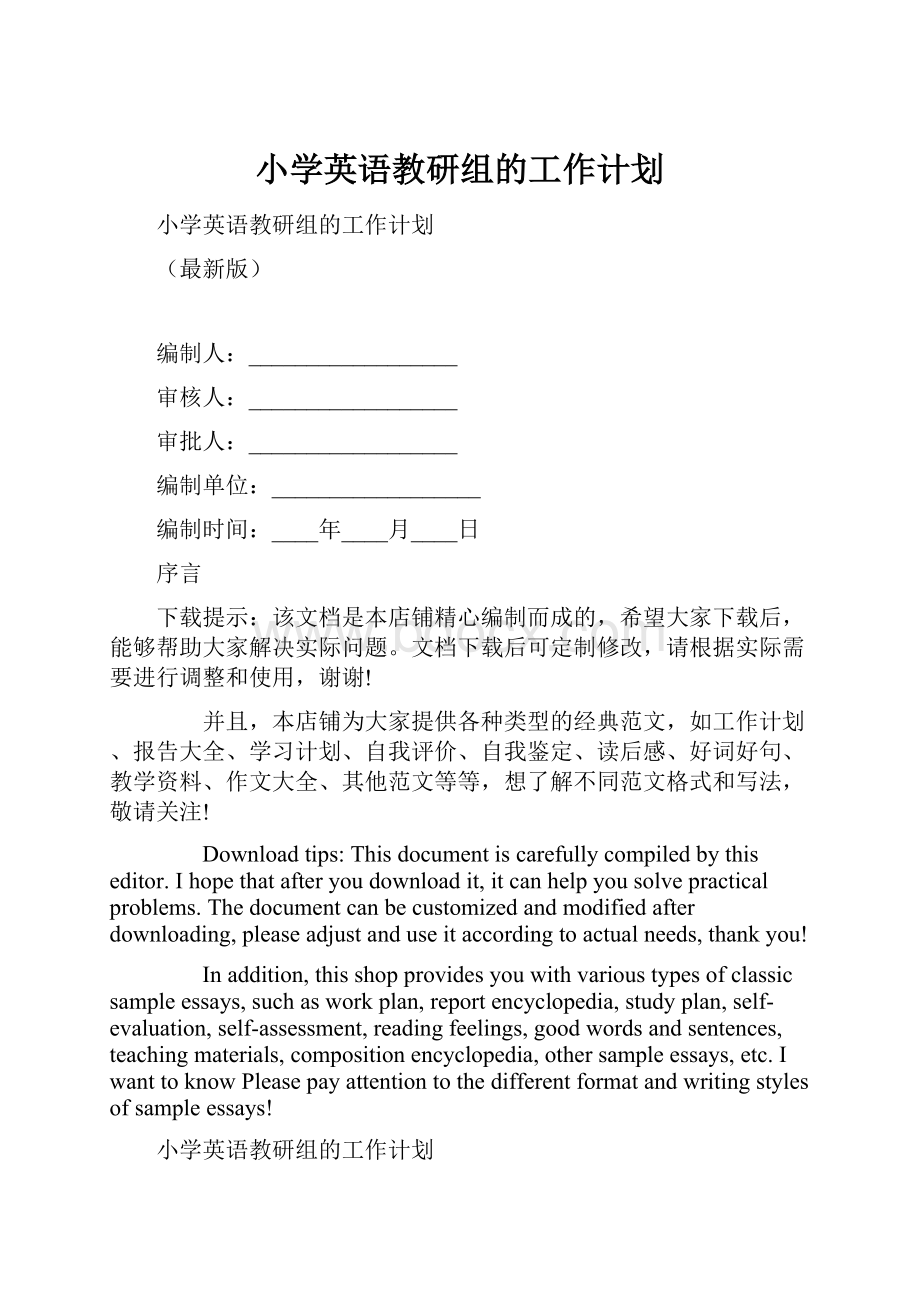 小学英语教研组的工作计划.docx_第1页