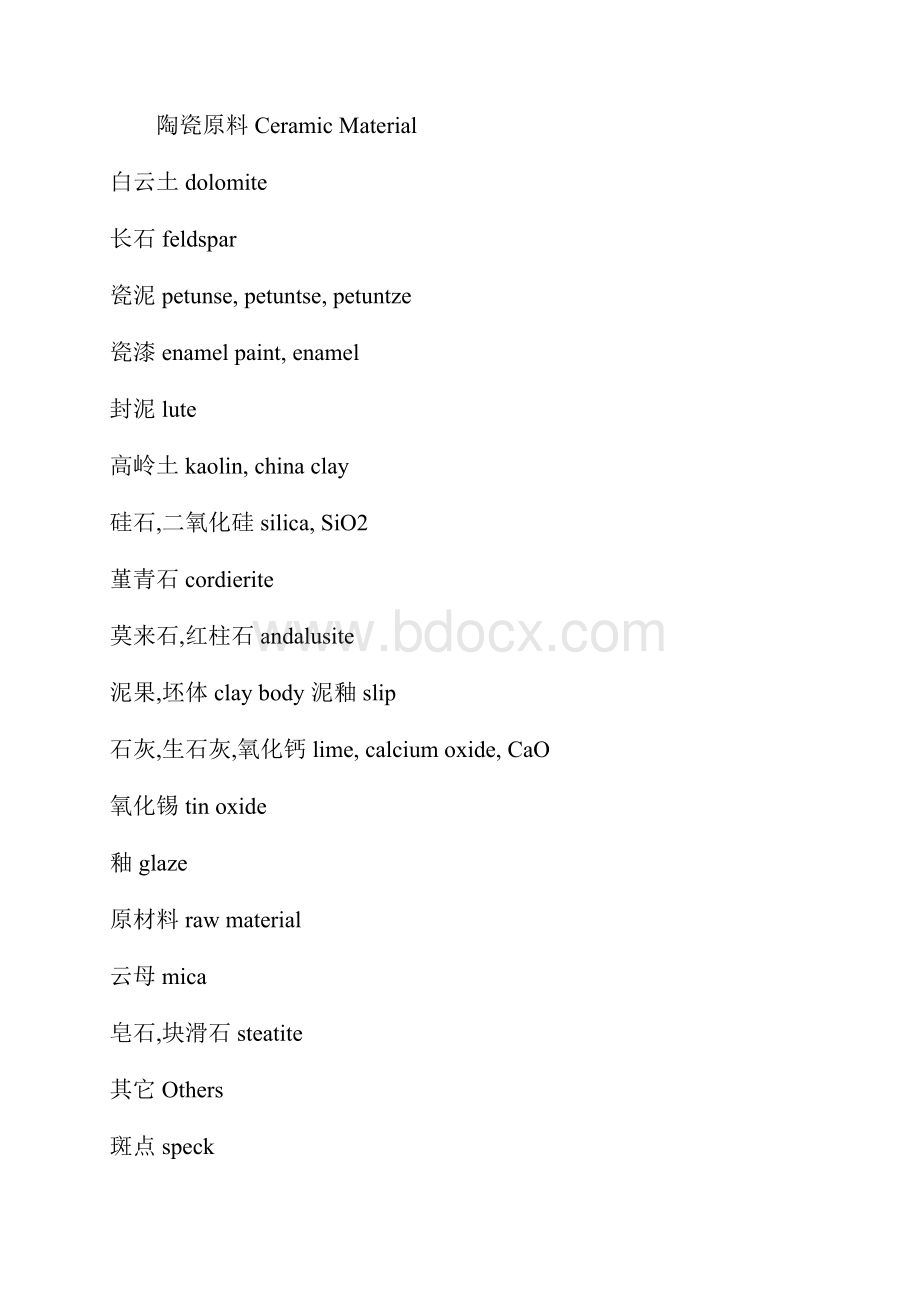 与陶瓷有关的单词 Microsoft Word 文档.docx_第3页