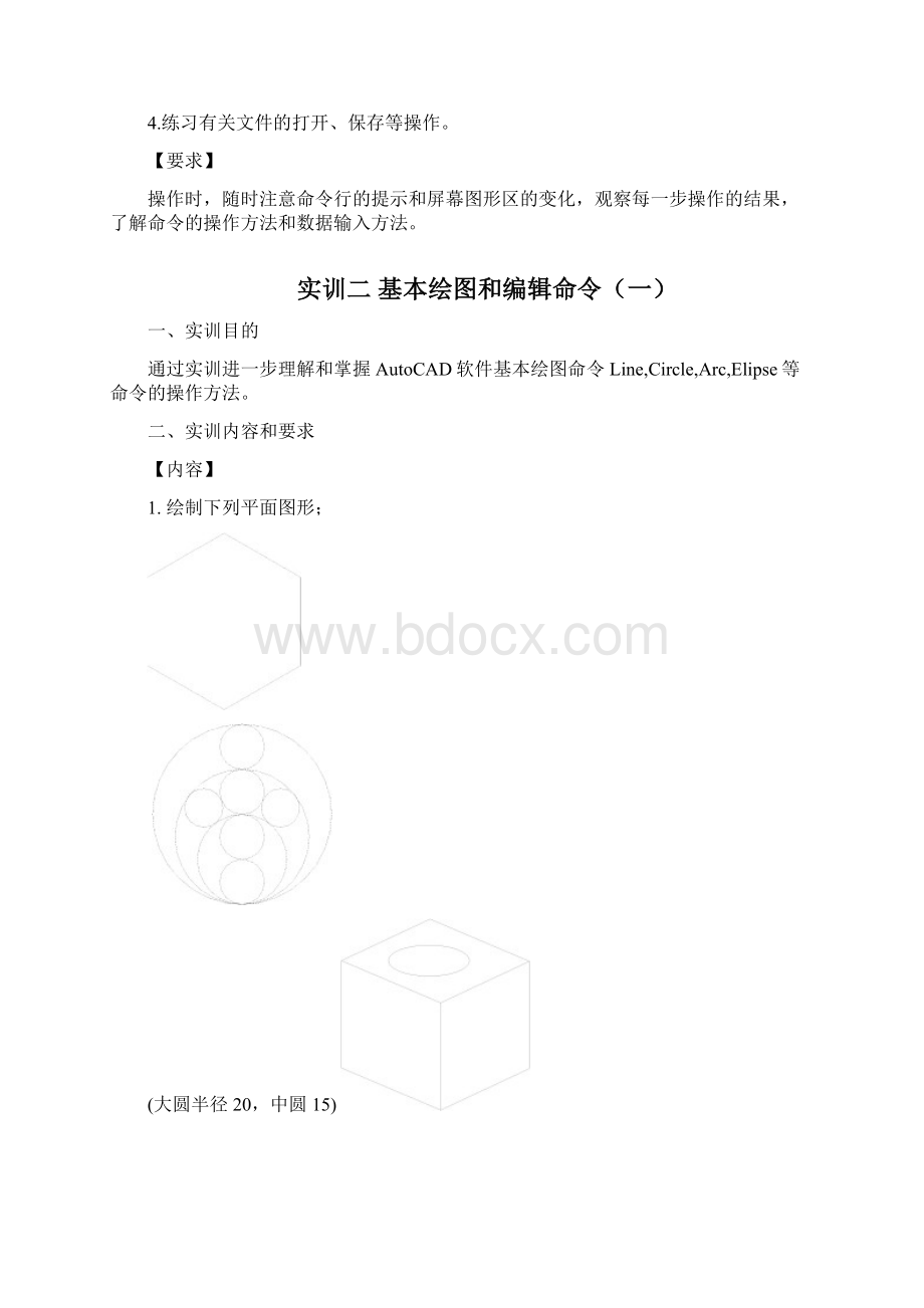 09级CAD上机实验指导书机械类.docx_第3页