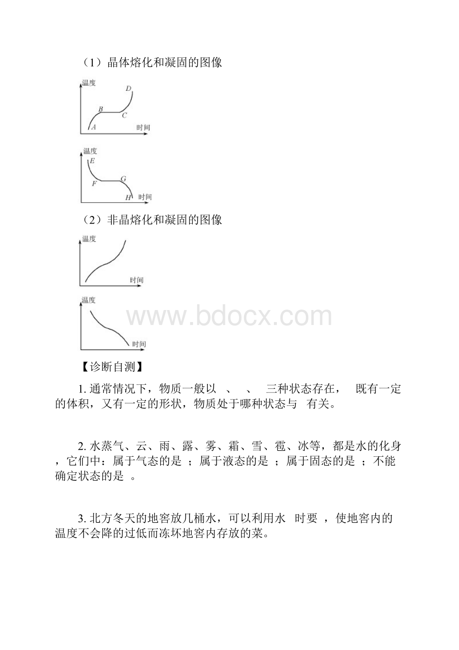 人教版同步教参物理八上熔化和凝固.docx_第2页