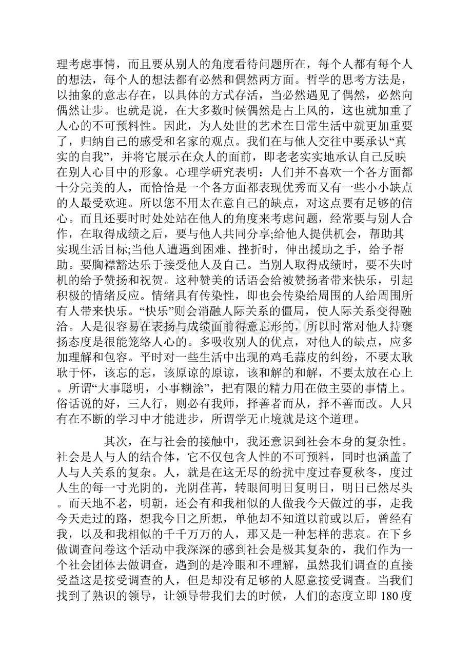 家电下乡暑期社会实践调研报告范文.docx_第2页