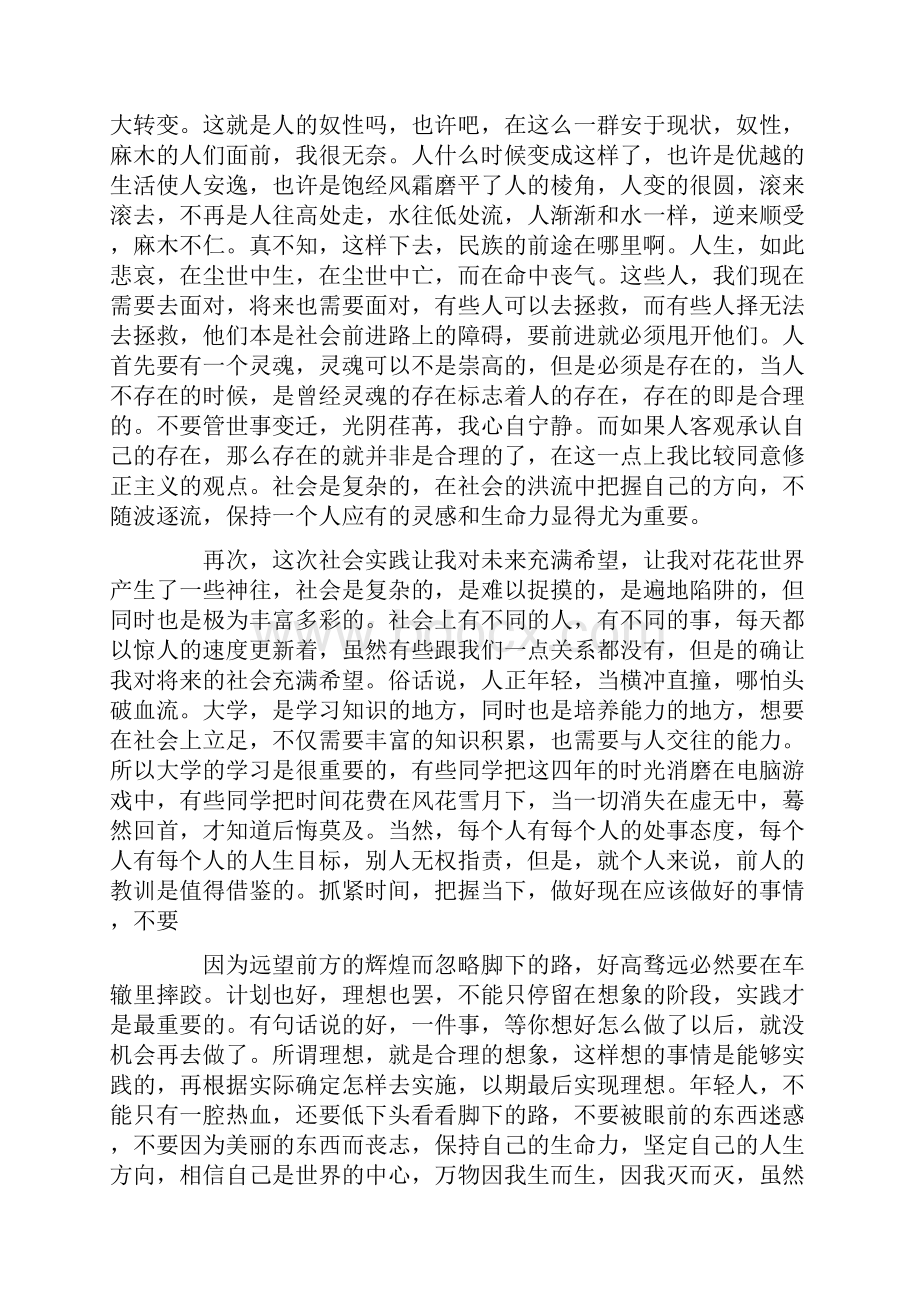 家电下乡暑期社会实践调研报告范文.docx_第3页