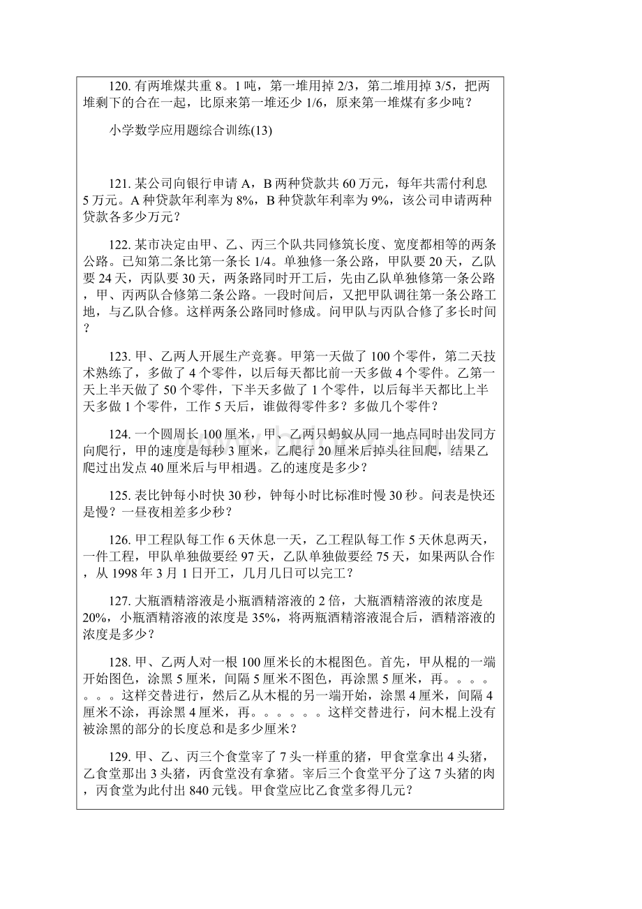 最新小学数学六年级数学应用题综合训练100道Word格式.docx_第3页