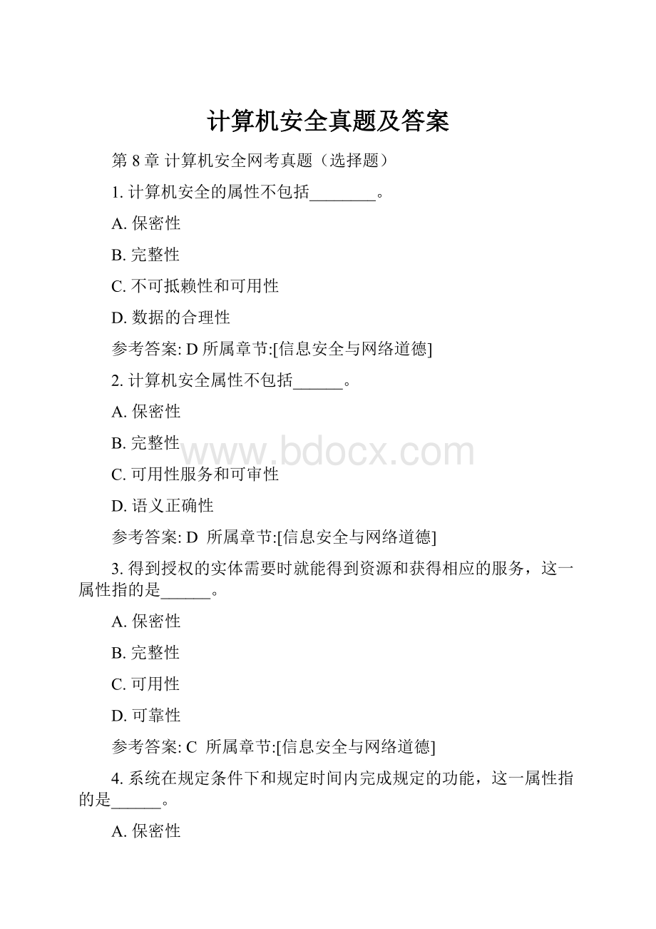 计算机安全真题及答案Word格式.docx