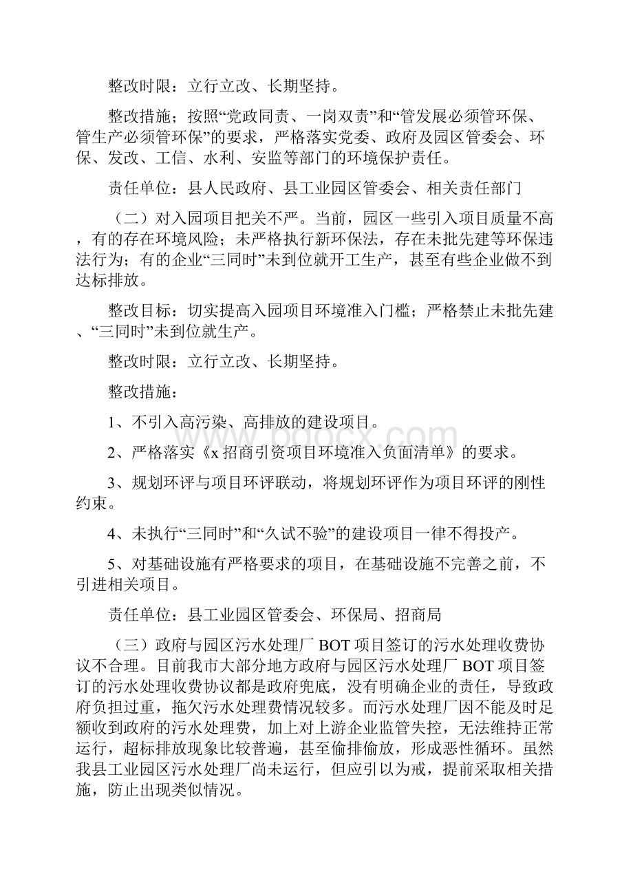 工业园区环境保护突出问题专项整治实施方案.docx_第2页