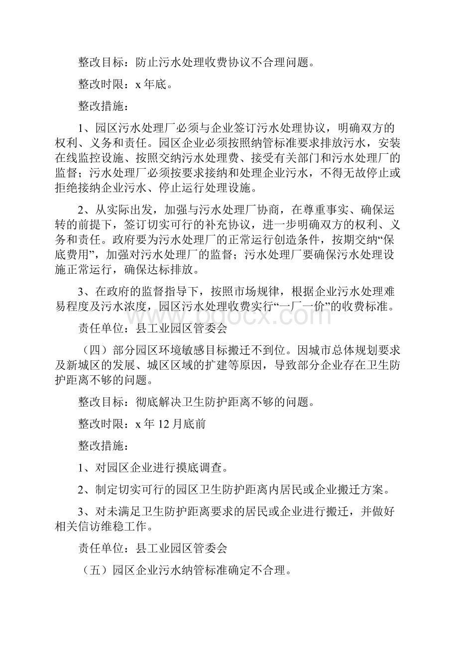 工业园区环境保护突出问题专项整治实施方案.docx_第3页