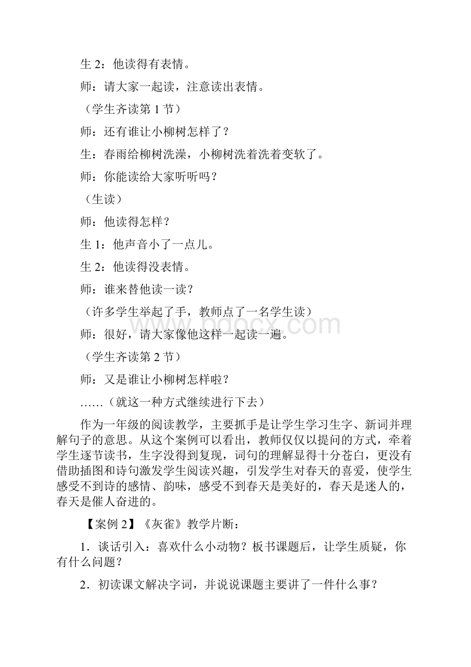 阅读教学应以什么为抓手Word文档下载推荐.docx_第2页