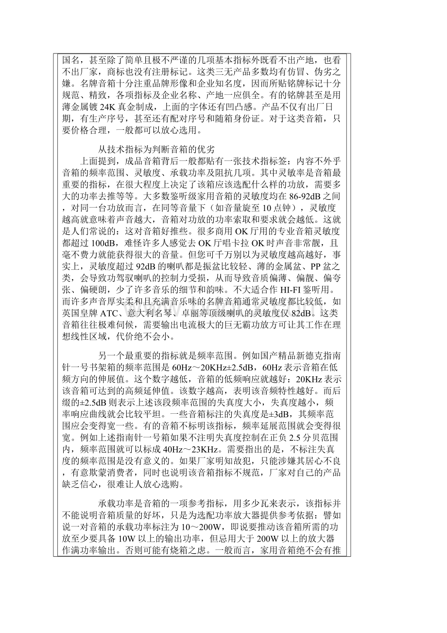 迷你数码小音箱的选购技巧及使用技巧和保养技巧.docx_第2页