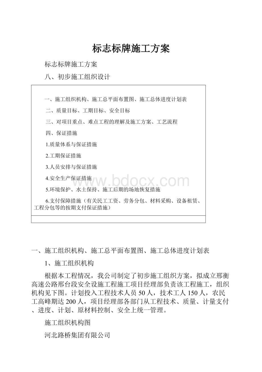 标志标牌施工方案.docx