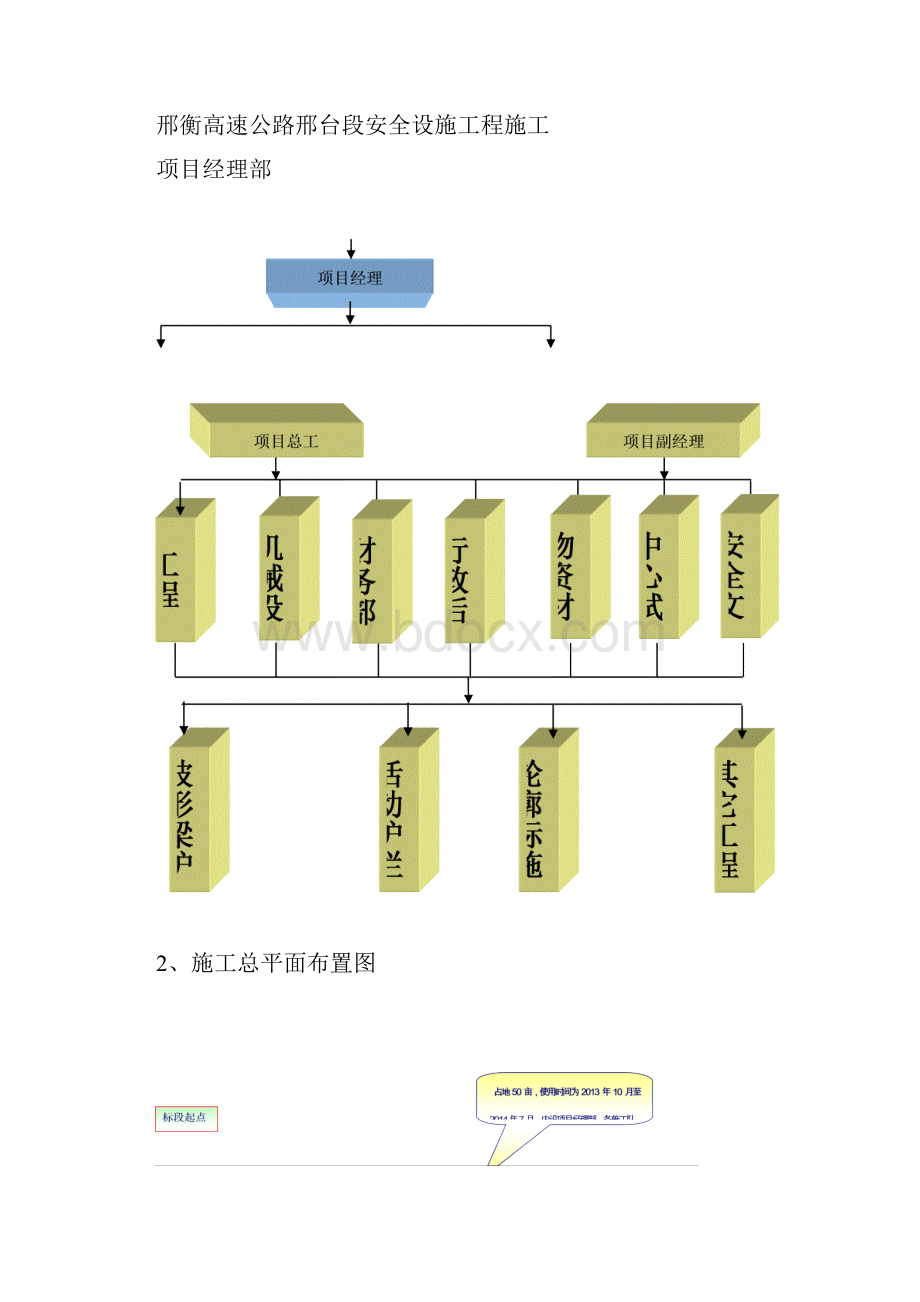 标志标牌施工方案Word文档格式.docx_第2页