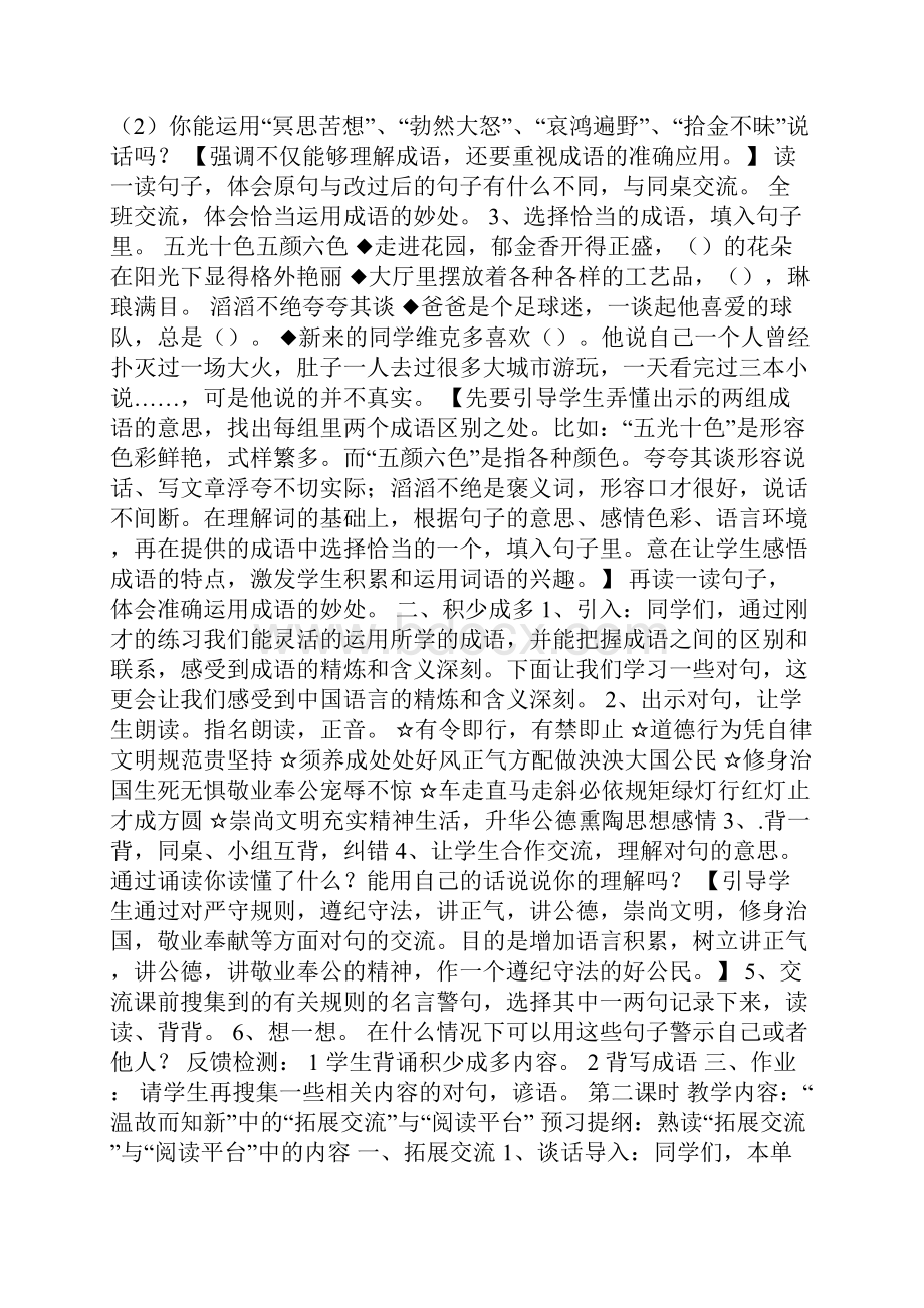 语文S版六年级语文下册第二单元教案二.docx_第3页