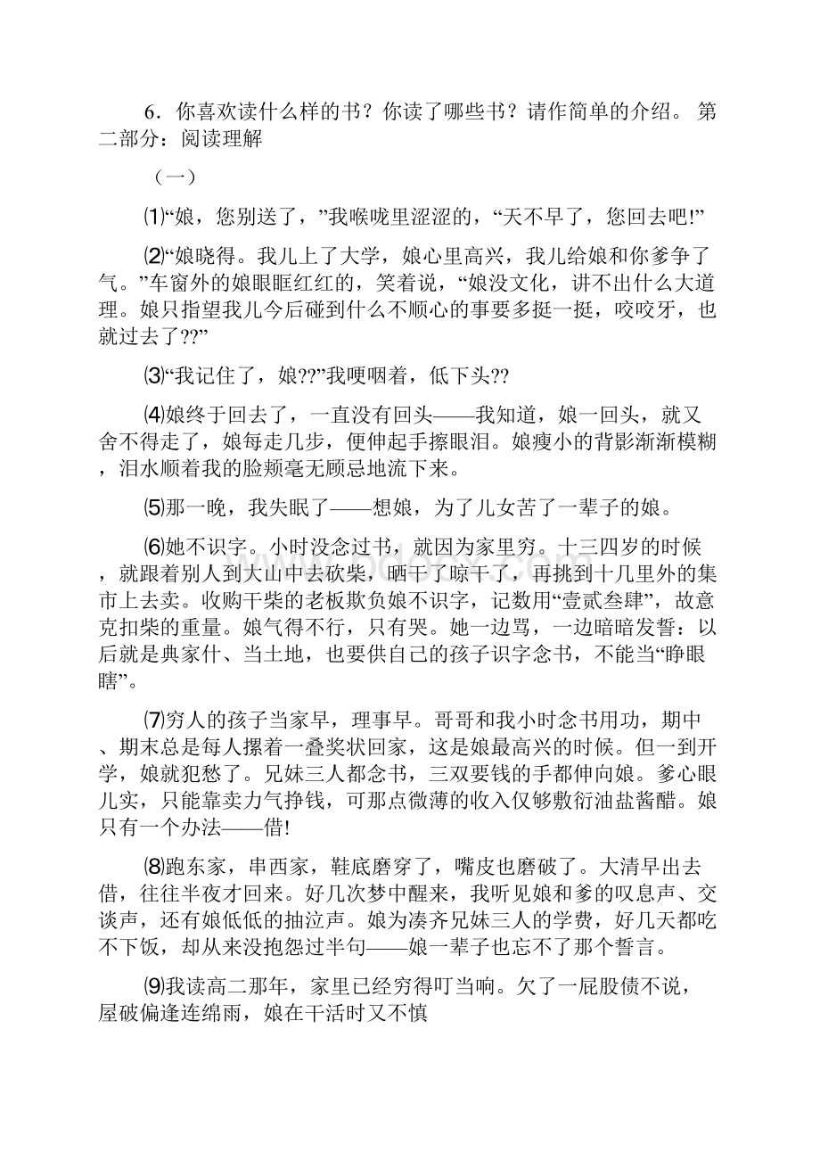 新七年级上册语文书.docx_第2页